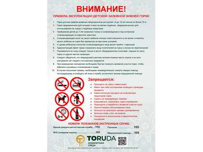 Информационная табличка TORUDA для зимней горки - вид 1